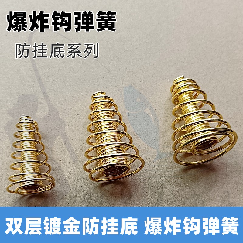 镀金防挂底爆炸钩弹簧自制炸弹钩配件海竿抛竿爆炸钩饵托饵器渔具
