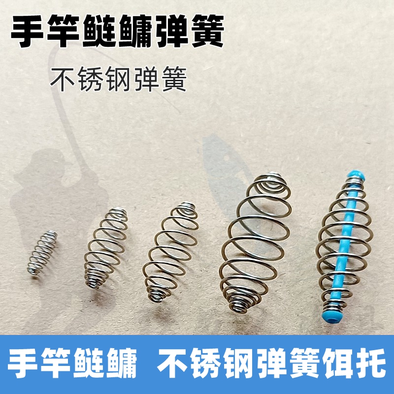 手竿鲢鳙弹簧不锈钢爆炸钩弹簧