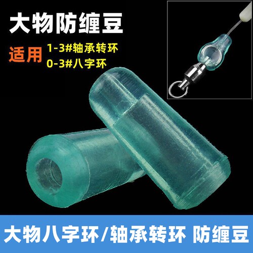大物硅胶防缠豆迷彩套轴承巨物