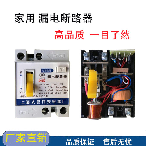 人民家用漏电断路器LBK18-60