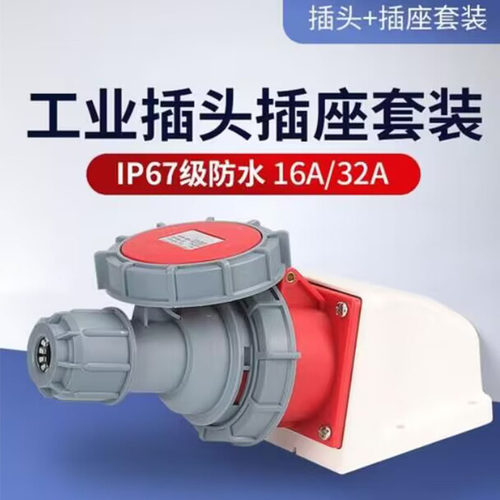 上海HT3132工业插座插头藕合器