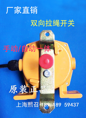 上海熙召 GYLS-I-2 GYLS-II-2 GYLS-1-2 GYLS-2-2 双微动拉绳开关