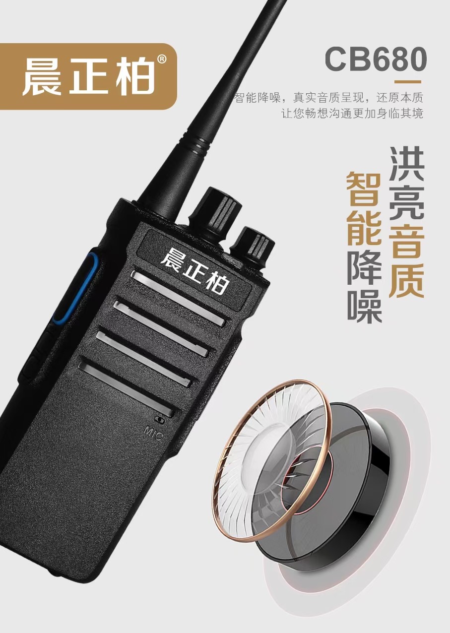 商场专用对讲机