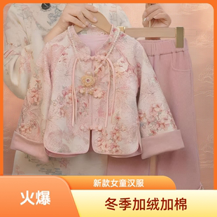 女童汉服秋冬季加绒加厚新中式国风唐装女宝宝古装套装儿童拜年服