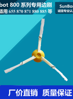 适用irobot8xx和9xx配件655 860 870 880 960 980扫地机三角边刷