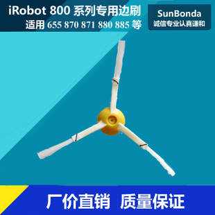 适用irobot8xx和9xx配件655 860 870 880 960 980扫地机三角边刷