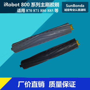 适用iRobot Roomba 980配件 870 871 880 885 960主胶刷滚刷/一对