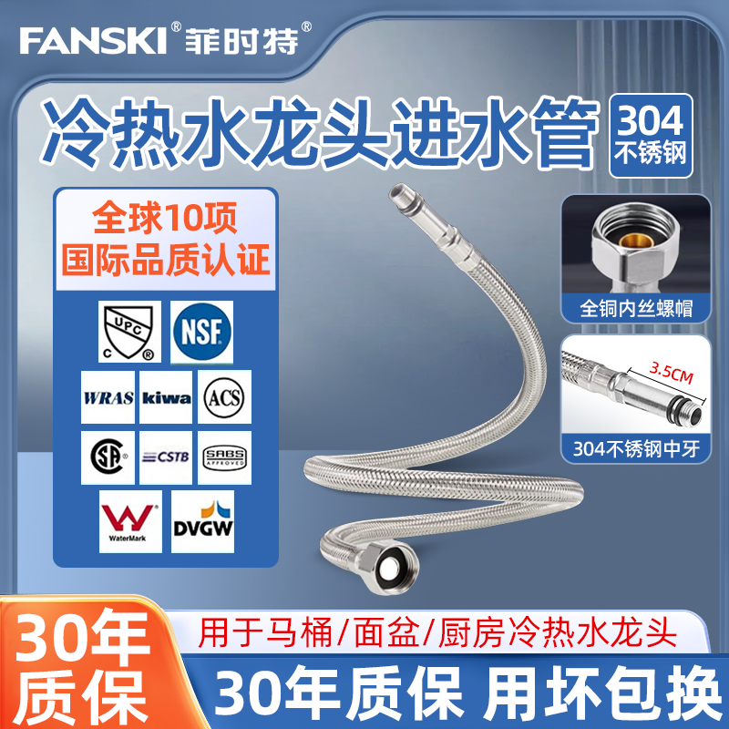 菲时特304不锈钢尖头冷热水管