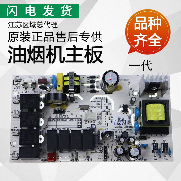 适用华帝油烟机i11083主板 J651AZ电脑电控制器 J656AZ电路板一代
