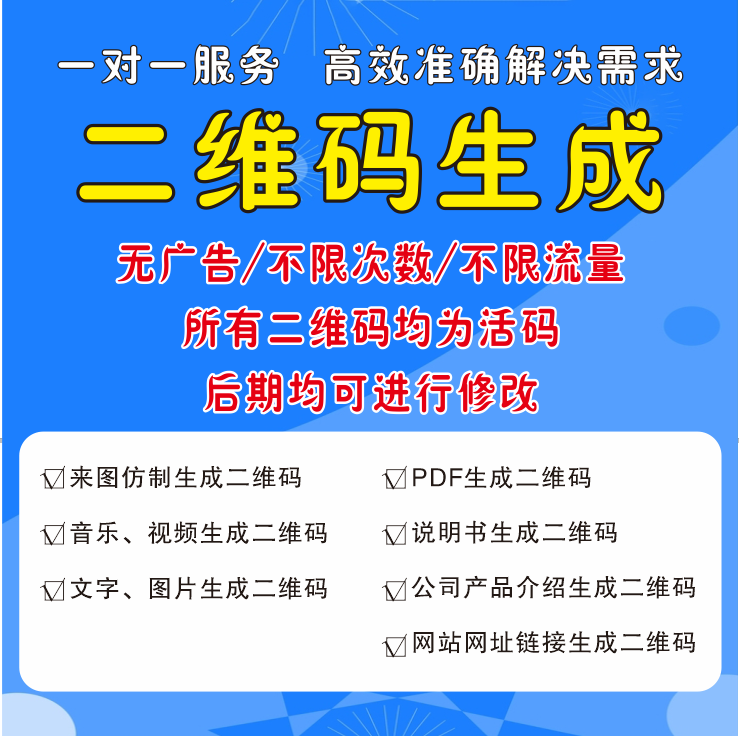 二维码生成定制视频生成二维码永久PFD文件音频音频制作二维码