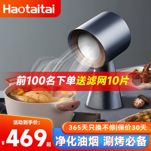 haotaitai桌面抽油烟机家用迷你火锅烧烤除味空气净化器免安装