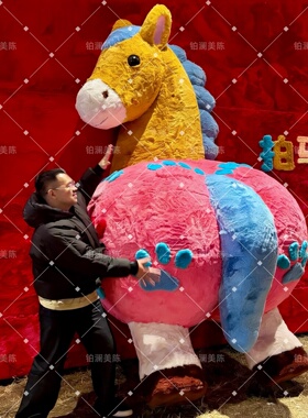 马年巨型毛绒拍马屁股创意美陈装饰商场DP点景区互动打卡氛围布置