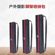 相机三脚架包摄影灯架加厚款单反三角架收纳袋便携轨道包脚架袋子