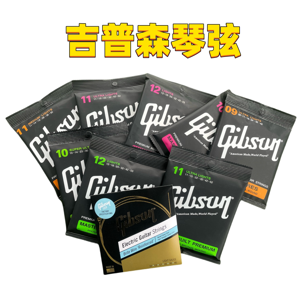民谣吉他弦 吉普森电吉他弦GIbson民谣电吉他套弦SAg系列覆膜琴弦图片