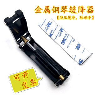 钢琴盖缓降器 缓冲器 防压手配件防夹手 琴盖保护 液压学钢琴外置