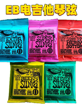 EB老鹰电吉他琴弦套弦镀镍电音吉他琴线六根一套散装电吉他一二弦