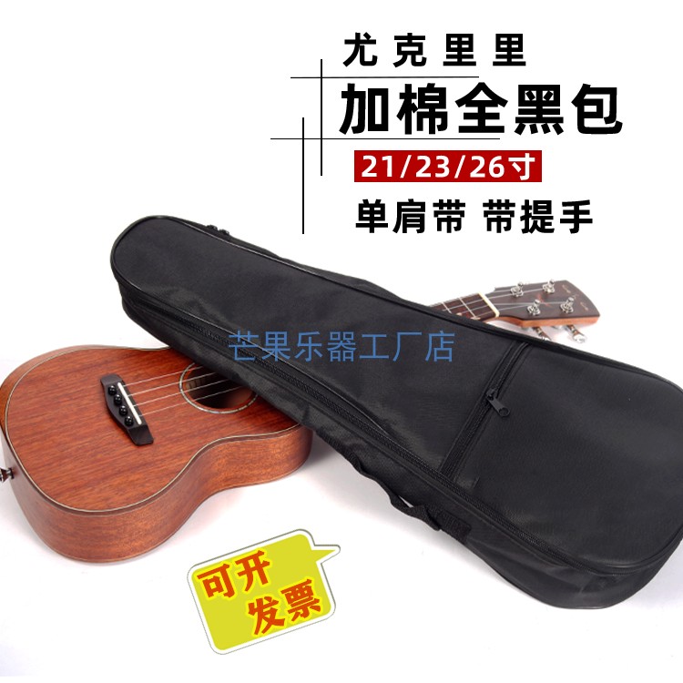 尤克里里加厚加棉琴包 单肩21/23/26寸 ukulele琴袋 乌克丽丽背包