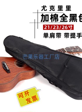 尤克里里加厚加棉琴包 单肩21/23/26寸 ukulele琴袋 乌克丽丽背包