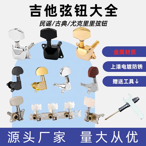 吉他弦钮民谣全封闭有盖弦准卷弦