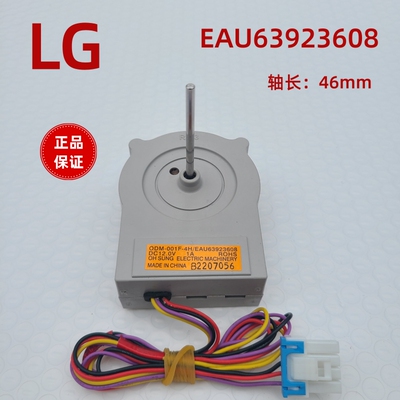 LG冰箱冷冻室风机原厂原装直流