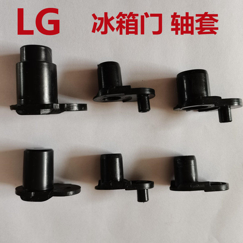 LG双开门冰箱配件轴套老款用原装图片