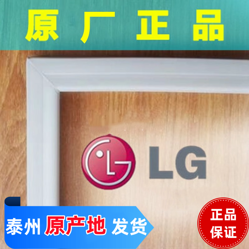原厂直供LG冰箱对开门门封条强磁