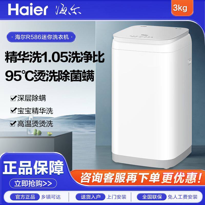 Haier/海尔3公斤母婴儿童宝宝内衣高温煮全自动洗衣机XQBM30-R586