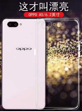 oppoa5保护套oppo A5手机壳PBAM00男女款透明壳A3S全包边硅胶外套