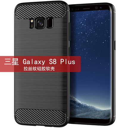 适用三星Galaxy S8 Plus手机壳 三星S8+保护套拉丝纹全包防摔软壳