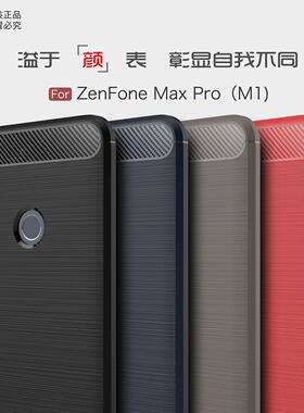适用于华硕ZenfoneMax Pro M1 ZB601KL全包防摔ZB602KL拉丝碳纤维手机壳商务男女