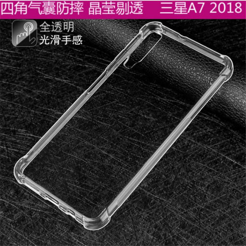 适用于2018三星A7|SM-A750FN/A750X气囊透明软硅胶防摔手机壳外套
