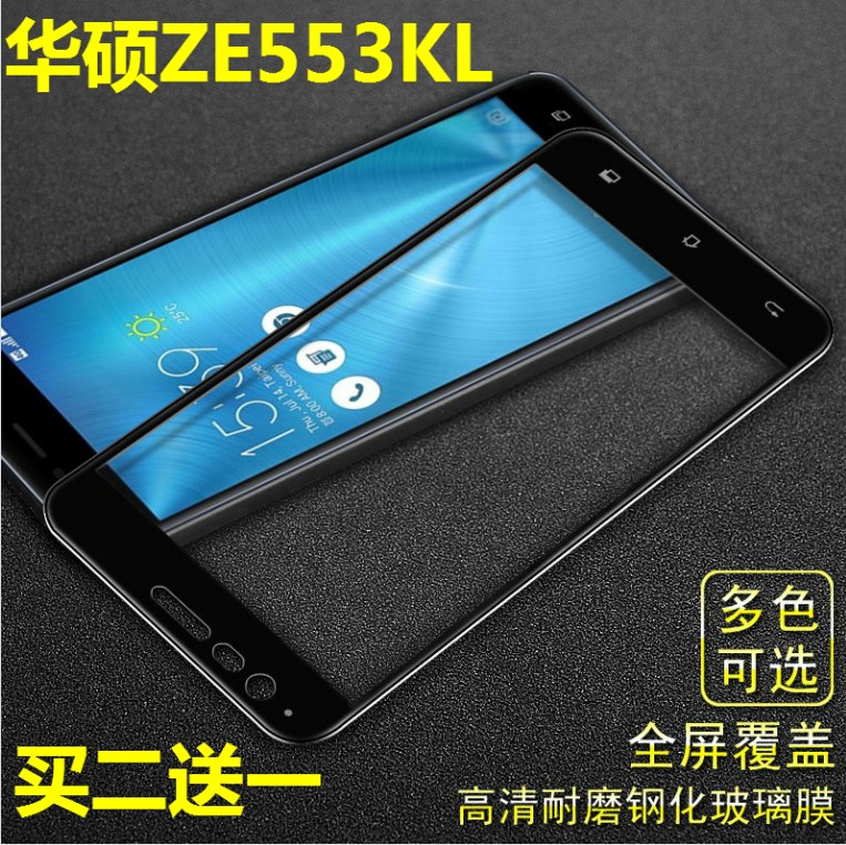 ZenFone华硕3Zoom鹰眼3|ZE553KL|Z01HDA钢化玻璃手机屏幕保护贴膜-封面
