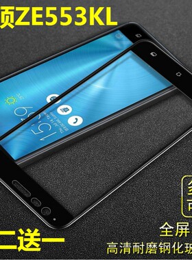 ZenFone华硕3Zoom鹰眼3|ZE553KL|Z01HDA钢化玻璃手机屏幕保护贴膜