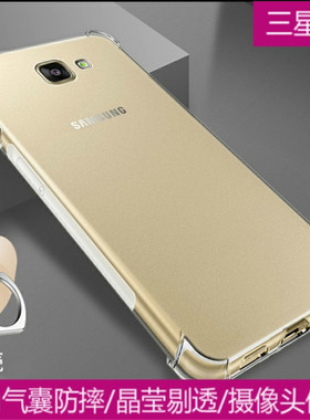 适用三星A9 Pro|SM-A9100|A910F/DS/气囊透明软硅胶防摔壳保护套