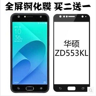 ZenFone4 Selfie华硕ZD553KL|X00LD全屏钢化玻璃手机屏幕保护贴膜