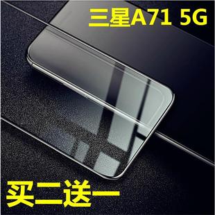 适用于三星A71 5G|SM-A7160|A716F/B/DS/U防爆钢化玻璃手机屏幕膜