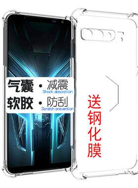 华硕ROG3游戏手机保护壳ZS661KS气垫防摔透明软套ROG2硅胶气囊套