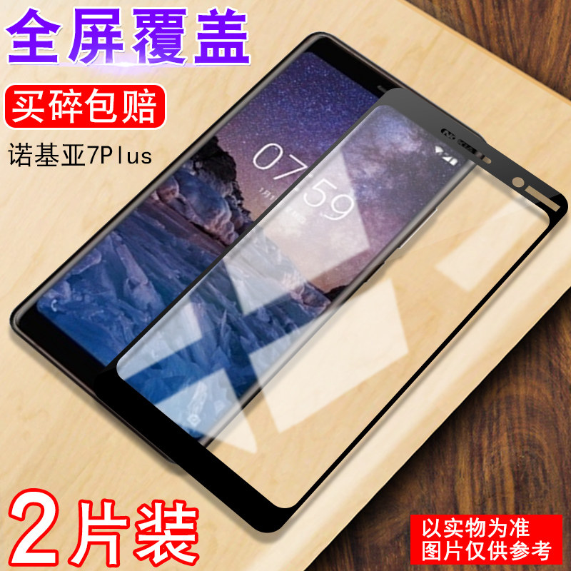 诺基亚7plus钢化膜全屏TA-1062手机贴膜Nokia E7 Plus非防窥膜7p