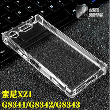 适用索尼XZ1|G8341|G8342|G8343气囊透明软硅胶防摔手机壳保护套