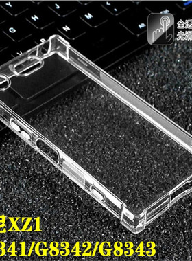 适用索尼XZ1|G8341|G8342|G8343气囊透明软硅胶防摔手机壳保护套