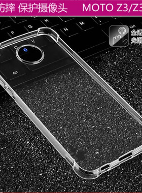 moto摩托Z3 Play|XT1929-15/17/6气囊透明软硅胶防摔手机壳保护套