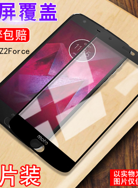 moto Z2 Force钢化玻璃膜 摩托罗拉z2force手机高清膜全屏覆盖z2