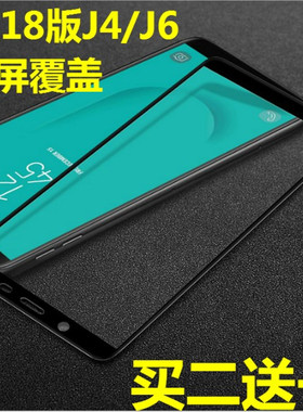 适用于三星J4/J6|SM-J600|J400F/G/M/DS全覆盖钢化玻璃手机屏幕膜