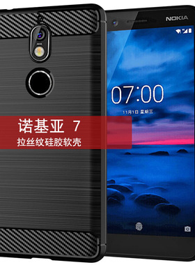 适用诺基亚7手机壳诺基亚7Plus保护套拉丝纯色简约全包防摔软壳套
