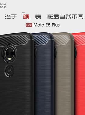 motoe5Plus手机壳碳纤维MOTO E5plus商务保护套全包边碳纤维 摩托