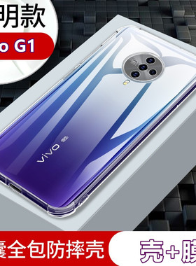 vivog1手机气囊壳V1962BA后盖硅胶套VIVO G1 5G政企定制全包边加