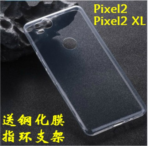 5/6寸Google谷歌Pixel 2XL|2B/3代超薄全透明软硅胶手机壳保护套