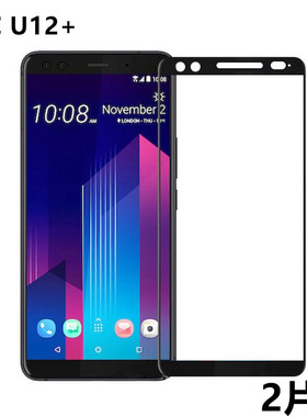 HTCU11钢化膜HTC U11+全屏覆盖u12+手机保护贴膜u12plus高清玻璃