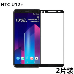 全屏覆盖u12 U11 手机保护贴膜u12plus高清玻璃 HTCU11钢化膜HTC