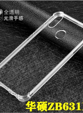 适用华硕Max Pro M2|ZB631KL/ZB630KL气囊透明软胶X01BDA手机壳套